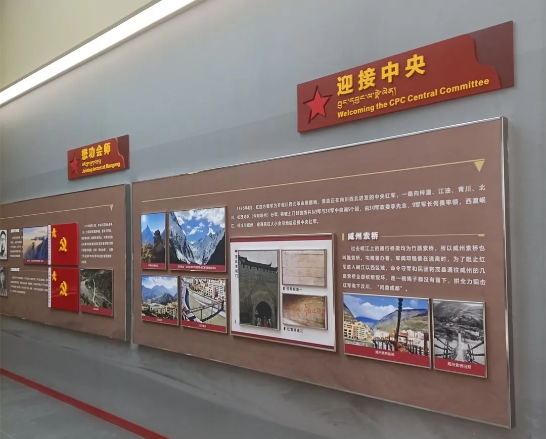 若爾蓋縣“勝利曙光”展陳館-墻面展示 若爾蓋縣“勝利曙光”展陳館-墻面展示.jpg