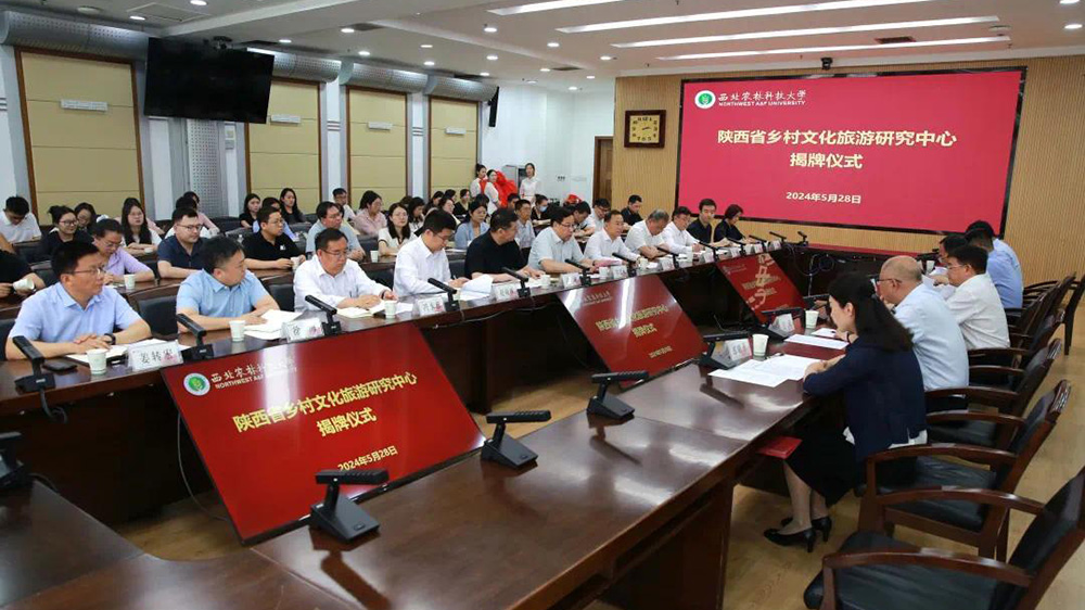 陜西省鄉(xiāng)村文化旅游研究中心掛牌儀式現場.jpg