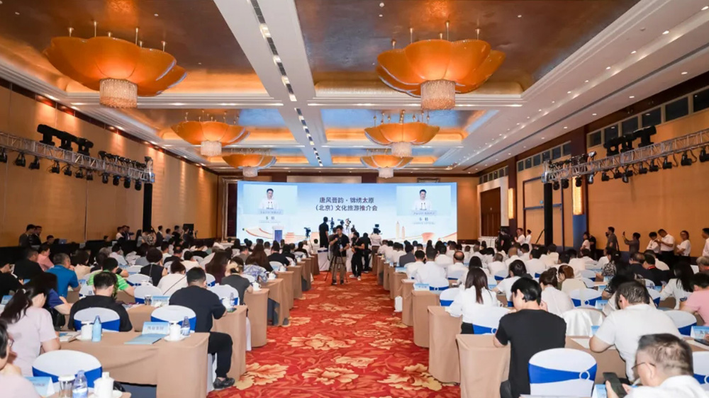 唐風(fēng)晉韻·錦繡太原(北京)文化旅游推介會(huì).jpg