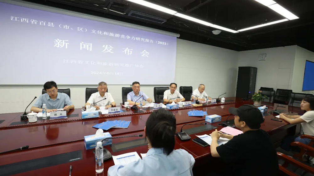《江西省百縣（市、區(qū)）文化和旅游競爭力研究報(bào)告（2023）》新聞發(fā)布會(huì).jpg