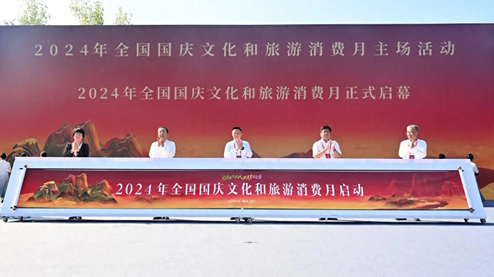2024年全國(guó)國(guó)慶文化和旅游消費(fèi)月開幕式.jpg