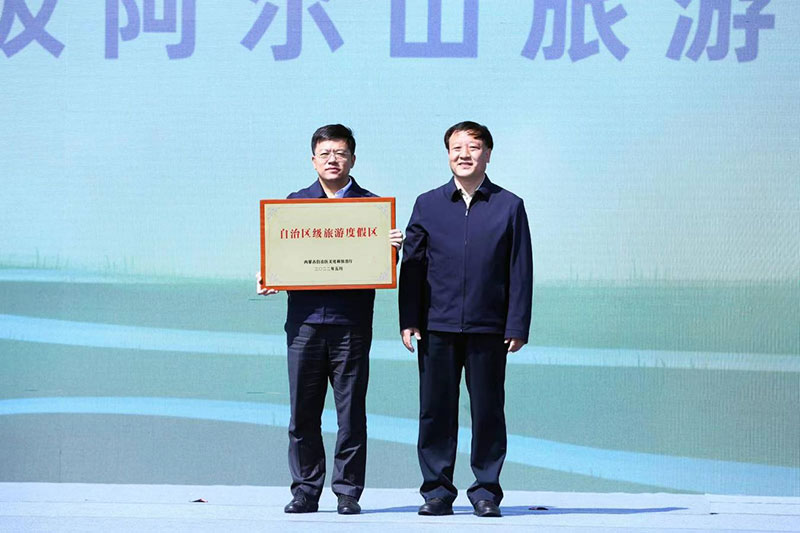 阿爾山授牌儀式 阿爾山授牌儀式.jpg