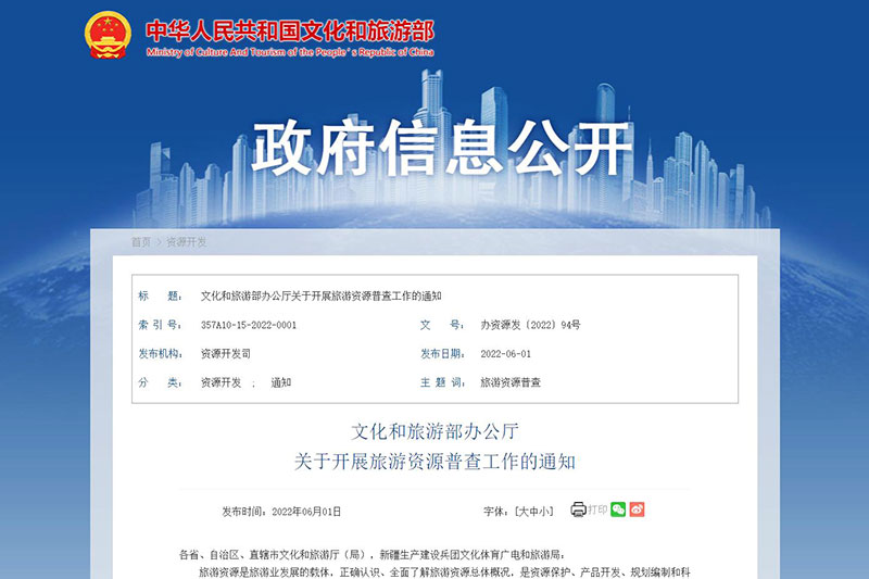 文化和旅游部：全面開展旅游資源普查工作，促進(jìn)旅游業(yè)高質(zhì)量發(fā)展！