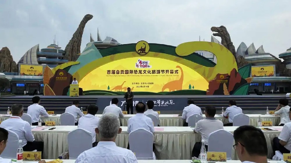 自貢：首屆自貢國(guó)際恐龍文化旅游節(jié)正式舉行，開(kāi)啟一場(chǎng)恐龍文旅盛宴！