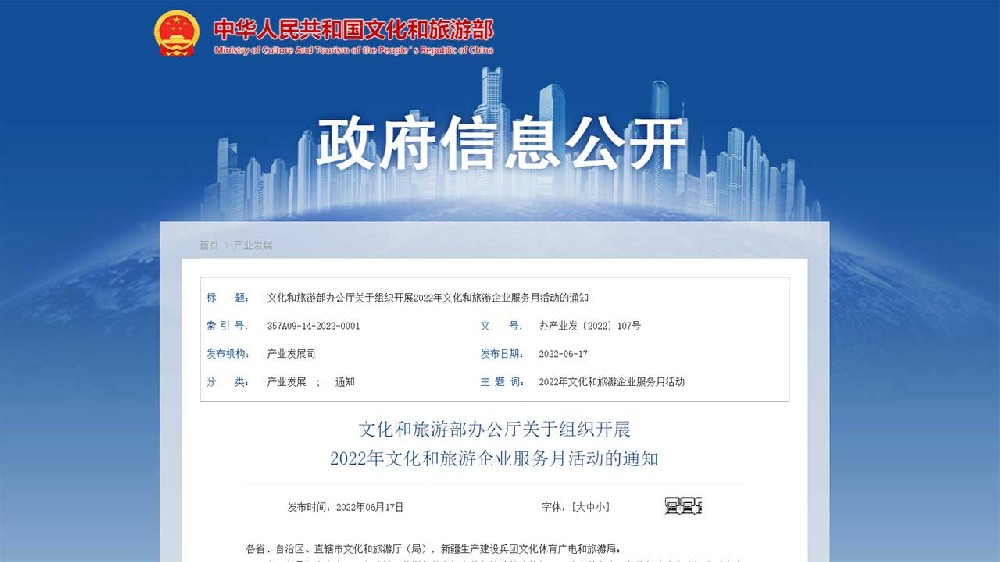 文旅動態(tài)：2022年文化和旅游企業(yè)服務(wù)月活動啟動，五方面工作推動政策措施落地落實！