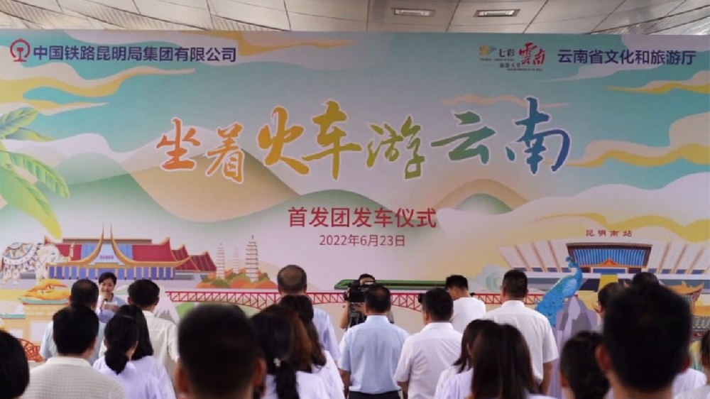 云南：“坐著火車游云南”首趟旅游專列開行，推動鐵路與文化旅游創(chuàng)新融合發(fā)展！