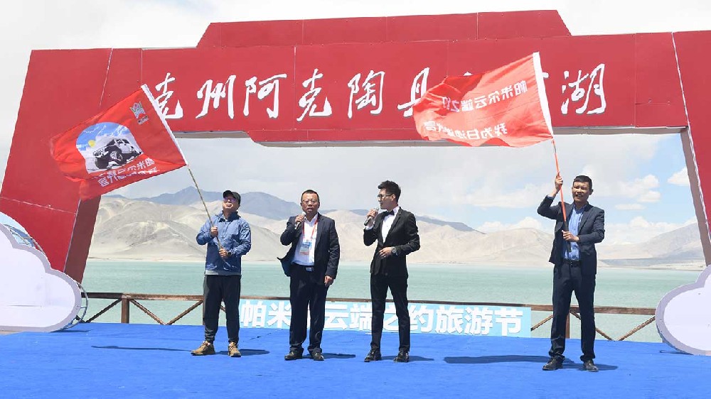 新疆：首屆帕米爾“云端之約”白沙湖旅游節(jié)開幕，推動文化旅游產(chǎn)業(yè)提檔升級！