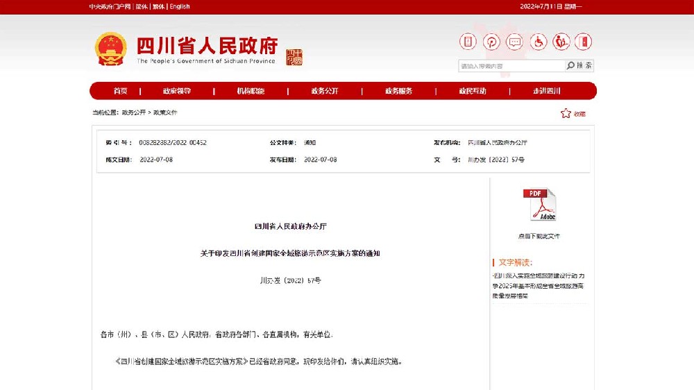 動態(tài)：《四川省創(chuàng)建國家全域旅游示范區(qū)實施方案》印發(fā)，加快推進全域旅游高質(zhì)量發(fā)展！