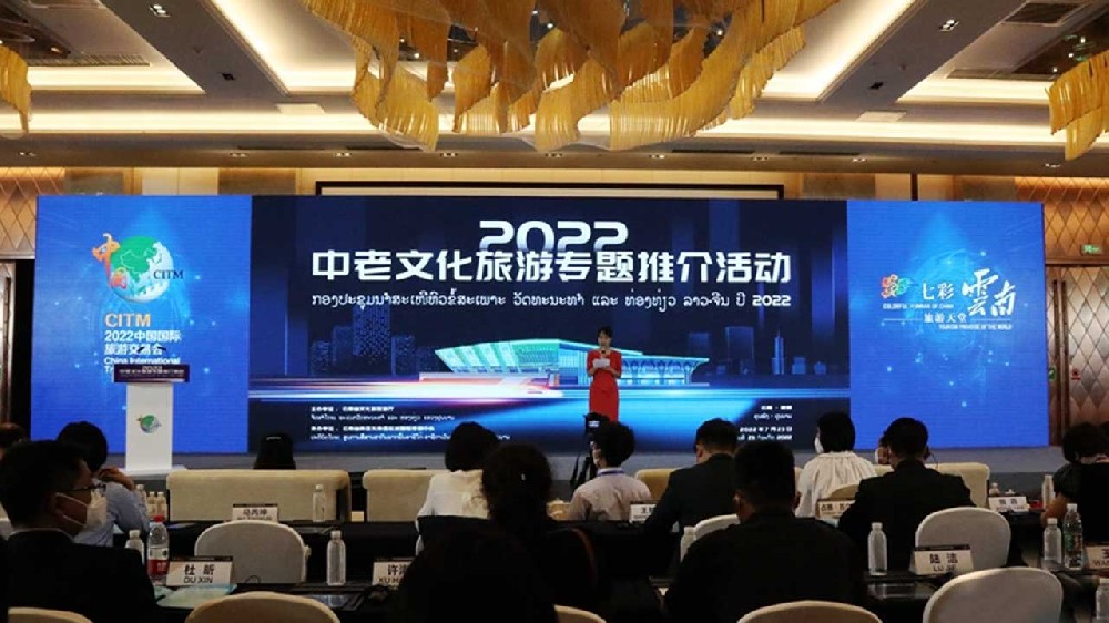 云南：2022中老文化旅游專題推介活動在昆明舉辦，三方攜手打造中老鐵路文化品牌！