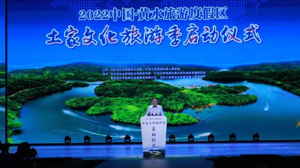 文旅動(dòng)態(tài)：2022中國·黃水土家文化旅游季在重慶舉辦，助推當(dāng)?shù)丶爸苓呂幕糜萎a(chǎn)業(yè)發(fā)展！
