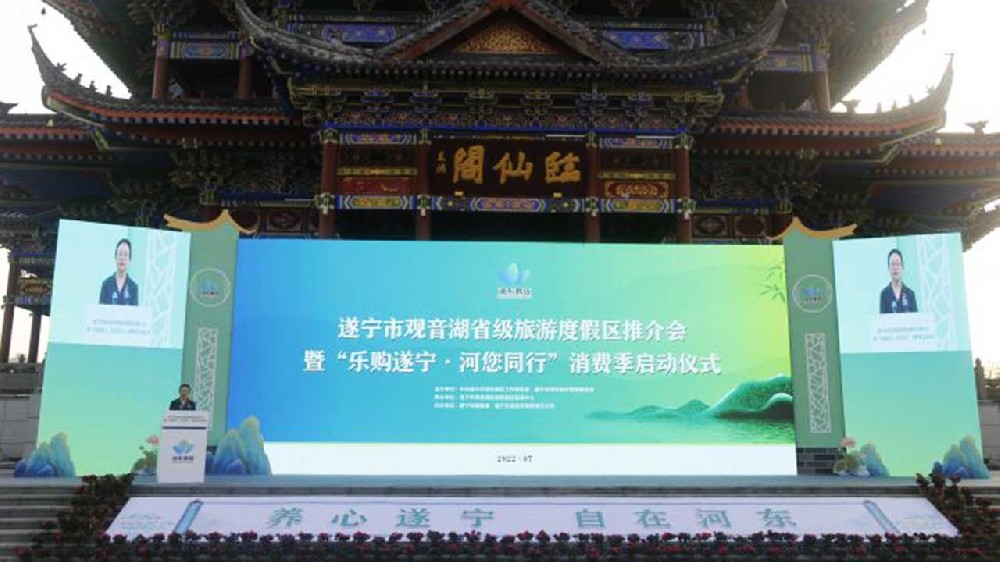 遂寧：觀音湖省級(jí)旅游度假區(qū)推介會(huì)舉辦，推出四條精品旅游線路，申創(chuàng)國家級(jí)旅游度假區(qū)！
