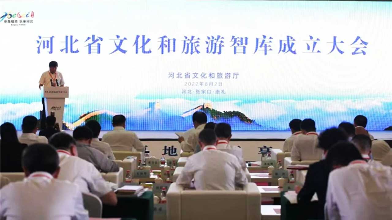 河北省文化和旅游智庫(kù)成立大會(huì)現(xiàn)場(chǎng).jpg
