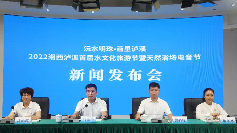 湖南：2022湘西瀘溪首屆水文化旅游節(jié)將于8月20日舉辦，推動(dòng)文旅產(chǎn)業(yè)高質(zhì)量發(fā)展！