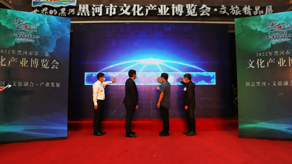 黑龍江：黑河市第二屆文化產(chǎn)業(yè)博覽會(huì)開幕，助推文化產(chǎn)業(yè)高質(zhì)量發(fā)展！