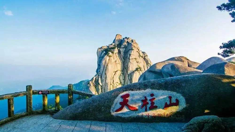 天柱山風(fēng)景區(qū) 天柱山風(fēng)景區(qū).jpg