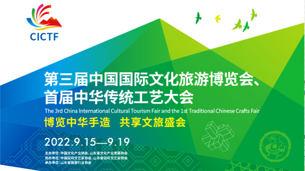 文旅：第三屆中國國際文化旅游博覽會將于9月15日啟幕，開拓文旅融合新天地！