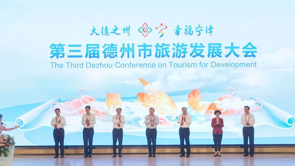 山東：第三屆德州市旅游發(fā)展大會在寧津開幕，助力打造文旅融合新體驗！