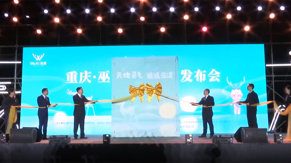 重慶：第四屆中國(guó)巫咸文化旅游季正式開(kāi)啟，多措并舉推動(dòng)旅游產(chǎn)業(yè)高質(zhì)量發(fā)展！