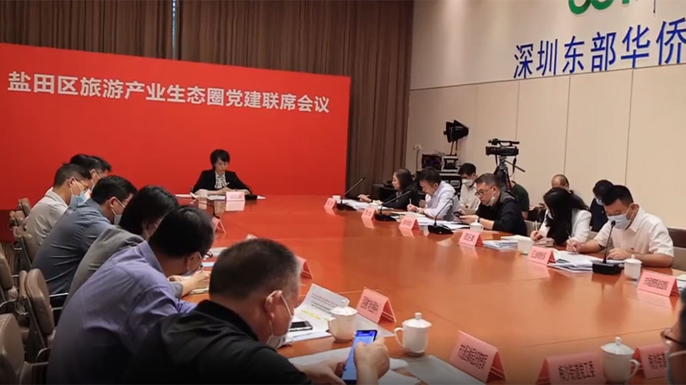 深圳：鹽田區(qū)旅游產(chǎn)業(yè)生態(tài)圈黨建聯(lián)席會議舉行，助力全域旅游高質(zhì)量發(fā)展！