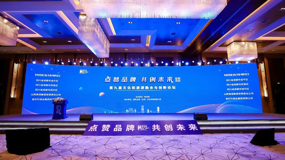 文旅動態(tài)：第九屆文化和旅游融合與創(chuàng)新論壇舉行，成都市武侯區(qū)再獲兩項殊榮！