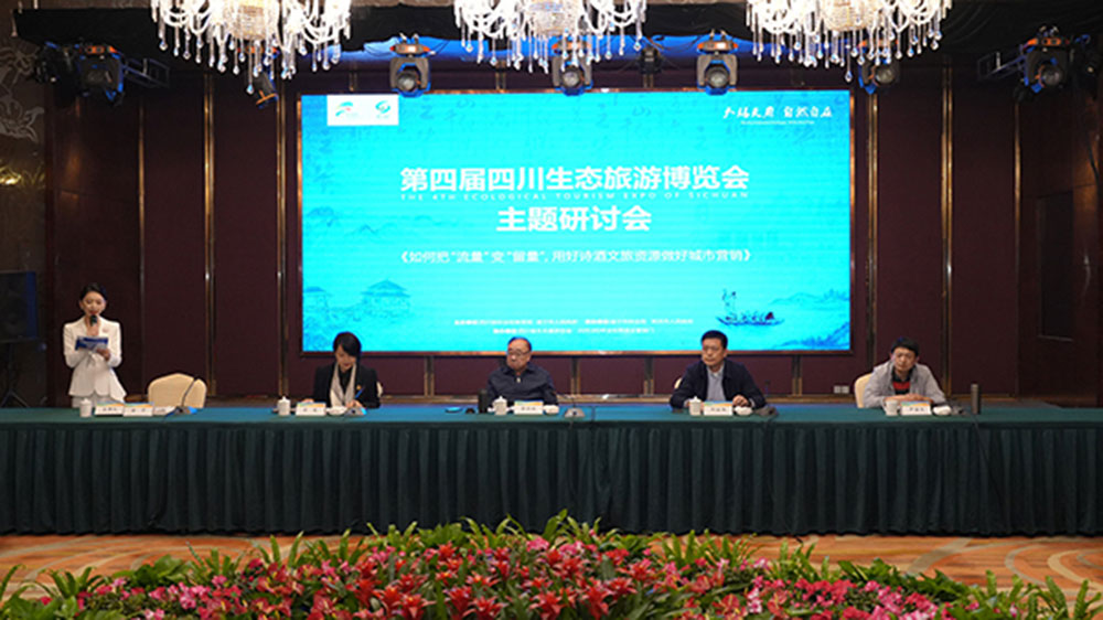 文旅動態(tài)：生態(tài)旅游發(fā)展研討會在遂寧射洪市召開，助推文化和旅游業(yè)高質(zhì)量發(fā)展！