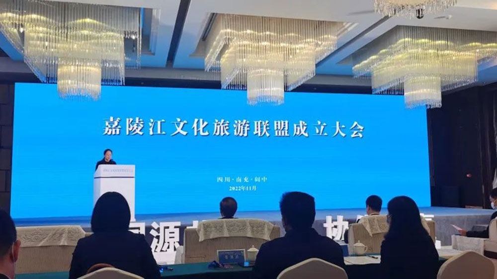 1668051010714222.jpg 嘉陵江文化旅游聯(lián)盟成立大會(huì).jpg