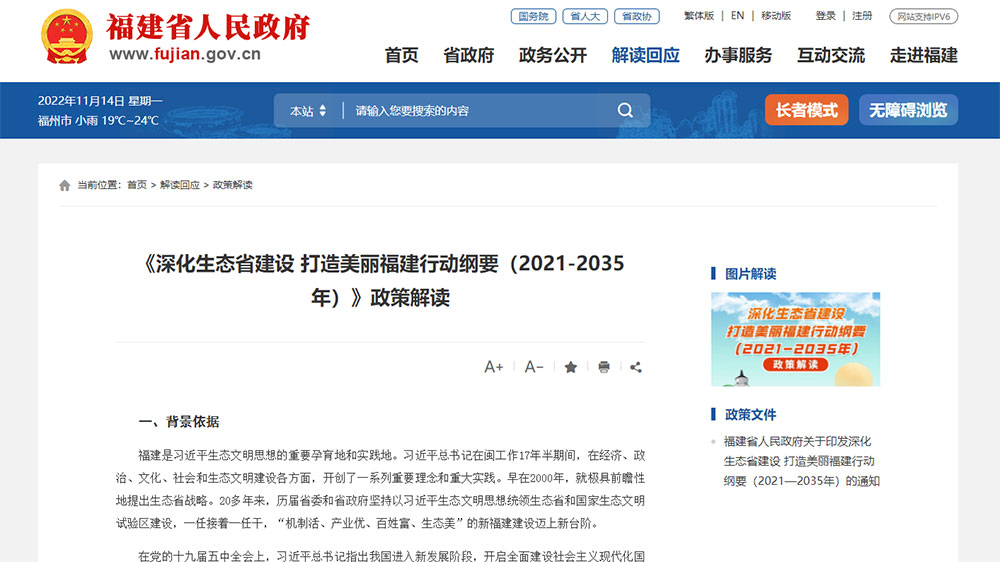 福建：出臺(tái)《深化生態(tài)省建設(shè) 打造美麗福建行動(dòng)綱要》，持續(xù)推進(jìn)全域生態(tài)旅游省建設(shè)！