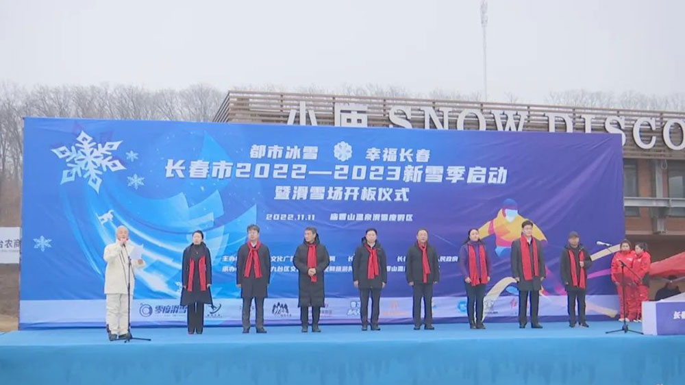 吉林：“都市冰雪·幸福長(zhǎng)春”，長(zhǎng)春市2022—2023新雪季啟動(dòng)，推動(dòng)冰雪經(jīng)濟(jì)高質(zhì)量發(fā)展！