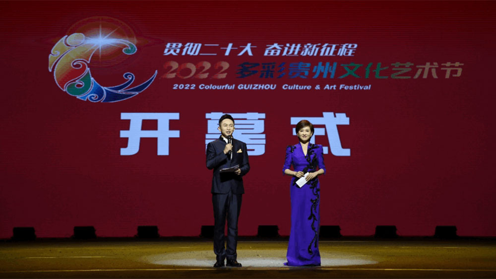 貴州：2022多彩貴州文化藝術(shù)節(jié)正式開幕，加快推動(dòng)文旅產(chǎn)業(yè)高質(zhì)量發(fā)展！