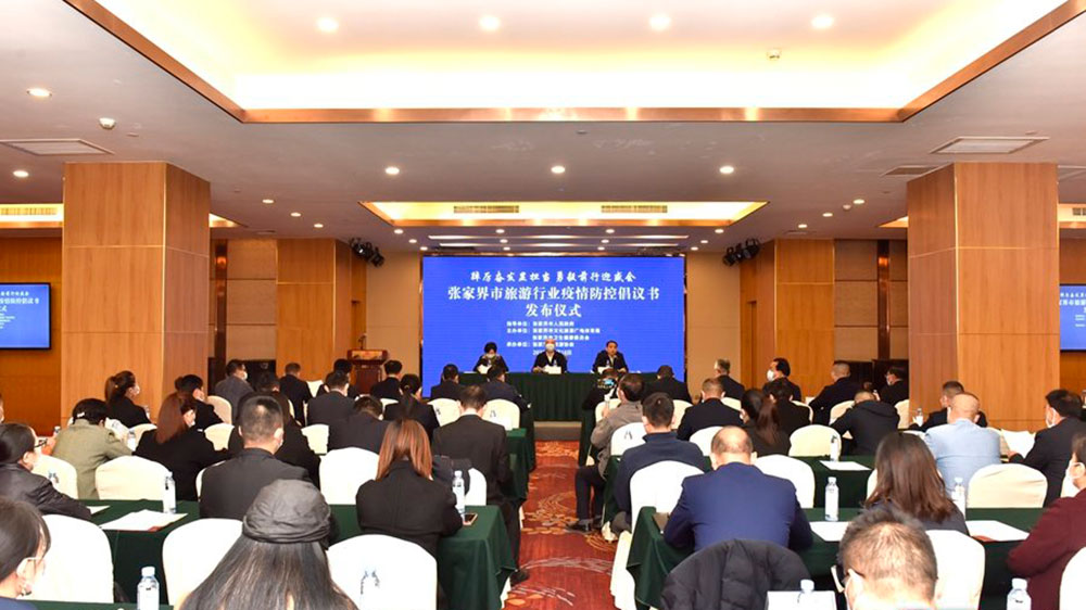 湖南：2022年張家界市旅游行業(yè)疫情防控倡議發(fā)布儀式舉行，穩(wěn)步推進(jìn)旅游業(yè)發(fā)展！