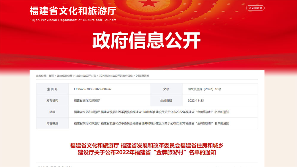 2022年福建省“金牌旅游村”“全域生態(tài)旅游小鎮(zhèn)”名單出爐，進一步推動鄉(xiāng)村旅游發(fā)展！