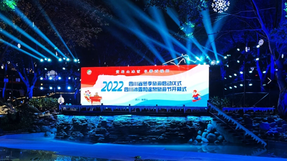 文旅：2022四川冰雪和溫泉旅游節(jié)正式開幕，加快推動(dòng)冬季旅游高質(zhì)量發(fā)展！