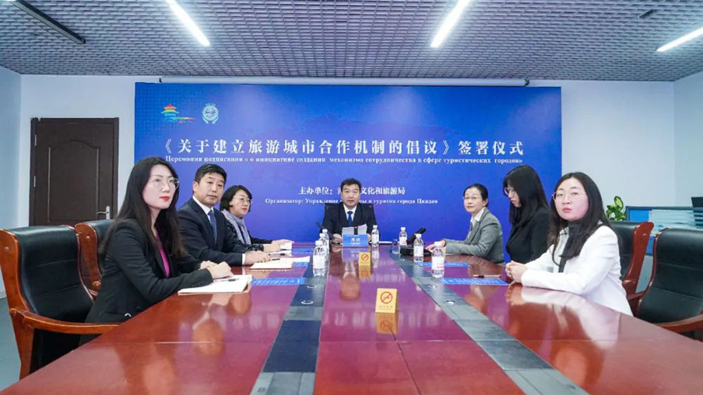 青島與上合組織國家簽署《關(guān)于建立旅游城市合作機(jī)制的倡議》，共促后疫情時代旅游業(yè)發(fā)展！