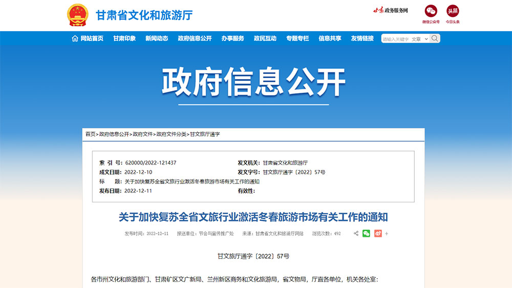 甘肅：省文旅廳印發(fā)工作方案，十大硬核舉措加快復(fù)蘇文旅行業(yè)，激活冬春旅游市場！