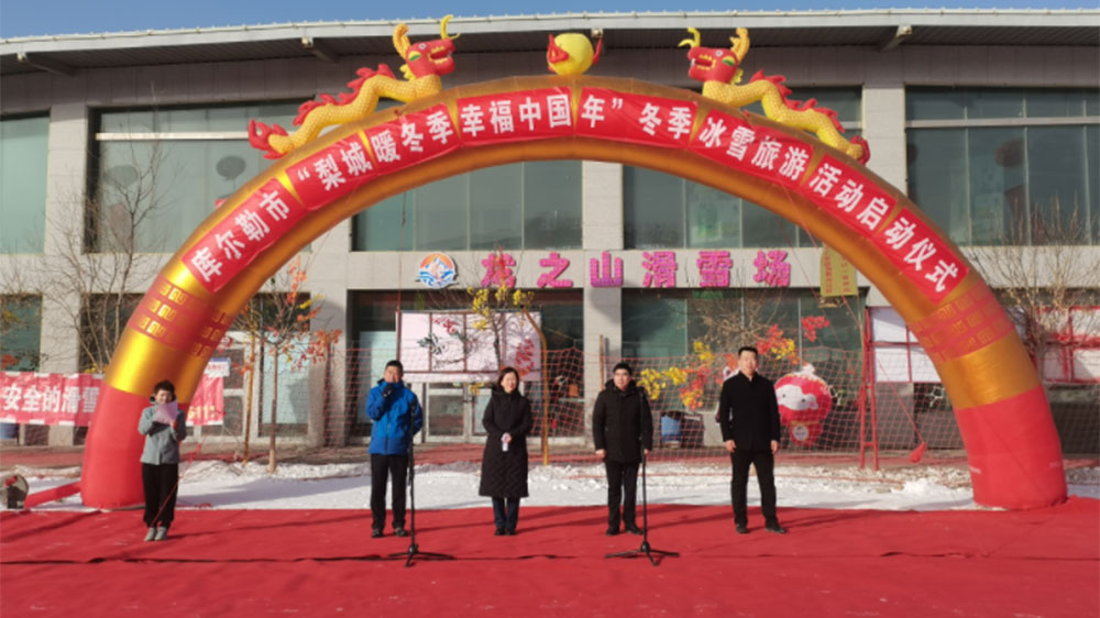 新疆：2022年庫爾勒市冬季冰雪旅游活動正式啟動，進(jìn)一步加強(qiáng)體育與旅游融合發(fā)展！