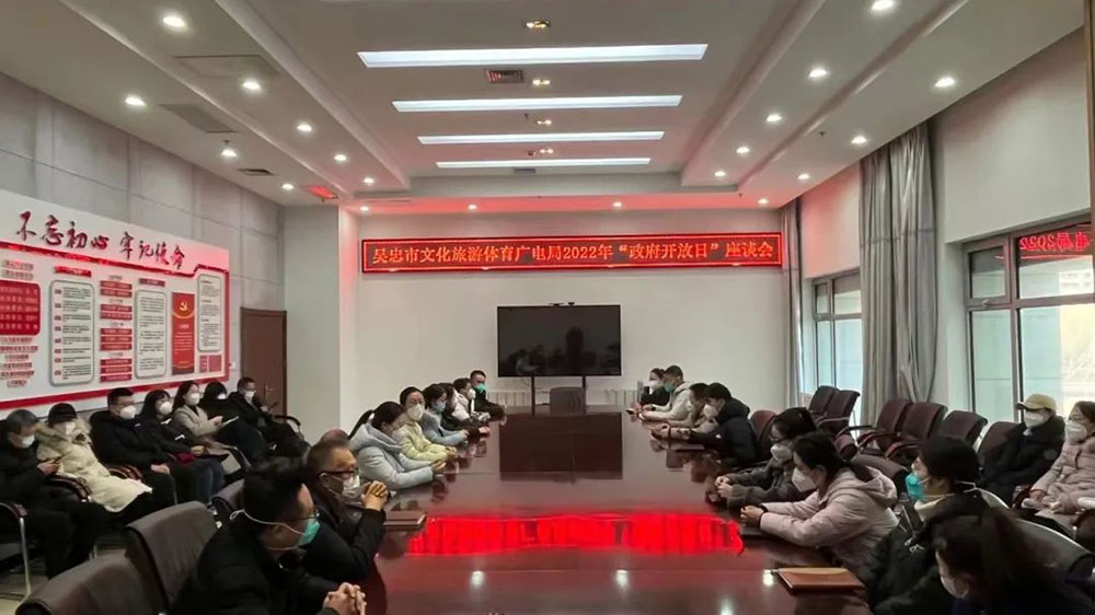 寧夏：吳忠市文化旅游體育廣電局開展“政府開放日”活動，加強公共文化基礎設施建設！