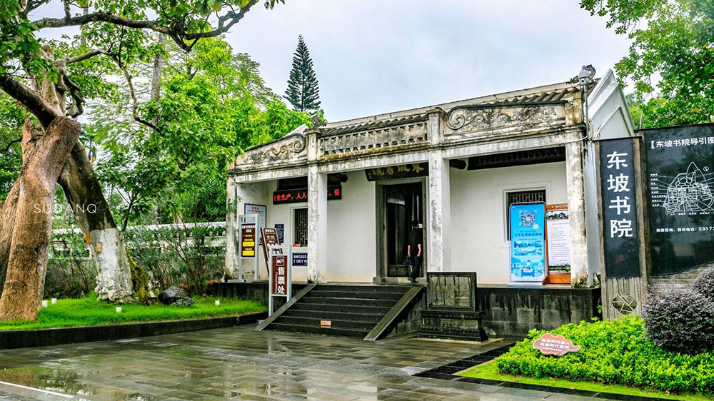 東坡書院 東坡書院.jpg