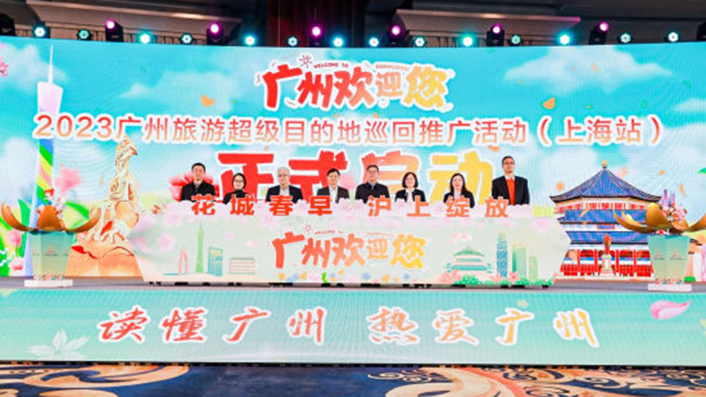 文旅：2023廣州文化旅游推介會上海站正式啟動(dòng)，全力推動(dòng)文旅產(chǎn)業(yè)高質(zhì)量發(fā)展！