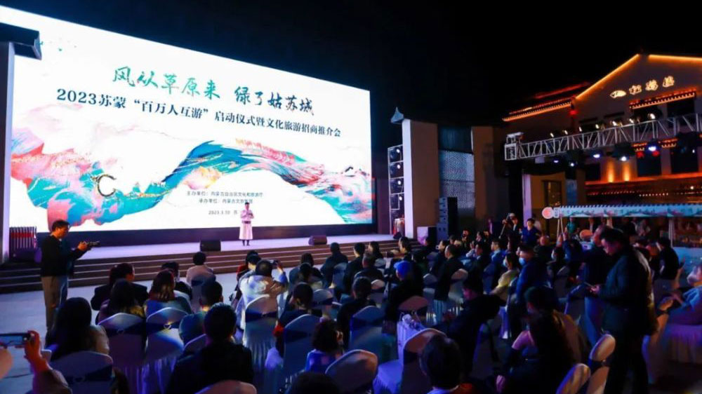 內(nèi)蒙古：2023蘇蒙“百萬人互游”文化旅游推廣活動啟動，提升品牌知名度和影響力！