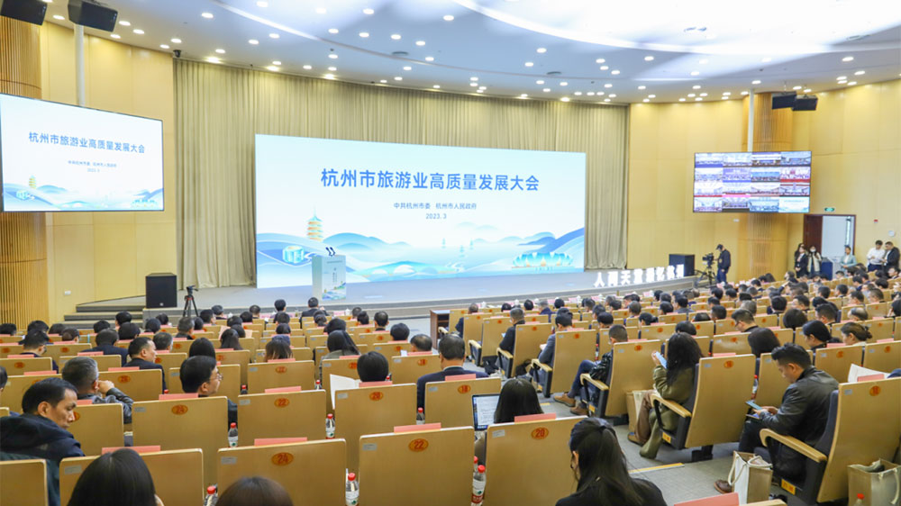 杭州：全市旅游業(yè)高質(zhì)量發(fā)展大會正式召開，加快建設(shè)世界一流的旅游目的地！