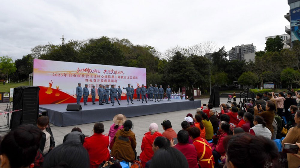 四川：2023年自貢市社會主義核心價值觀主題教育文藝展演舉辦，助推文化建設(shè)發(fā)展繁榮！