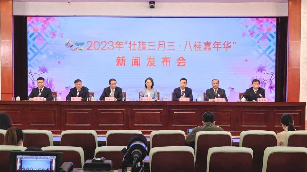 廣西：2023年“壯族三月三· 八桂嘉年華”新聞發(fā)布會舉行，將開展多項(xiàng)活動擦亮文旅品牌！
