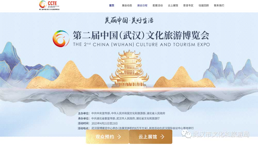 湖北：第二屆中國（武漢）文化旅游博覽會最新籌備情況，將采用“主會場+分會場”形式！