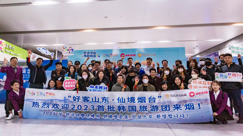 山東：2023全省首個韓國入境旅游團(tuán)抵達(dá)煙臺，進(jìn)一步推動旅游市場復(fù)蘇！