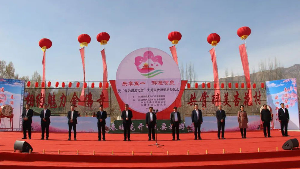 甘肅：酒泉金佛寺杏花文化旅游季正式舉辦，進(jìn)一步擴(kuò)大宣傳效應(yīng)，刺激旅游消費(fèi)！