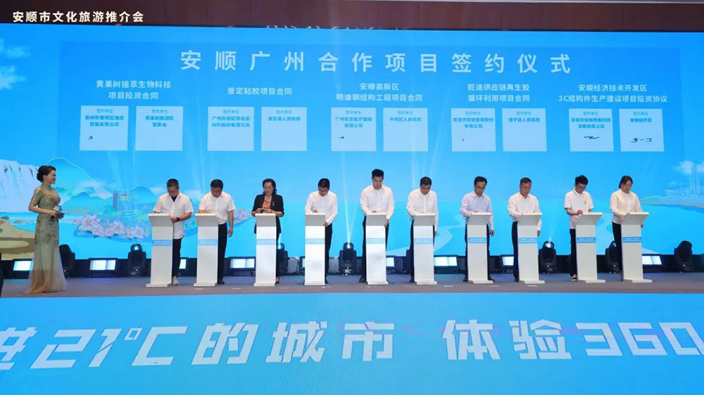 貴州：安順市文化旅游推介會(huì)在廣州市舉行，進(jìn)一步推動(dòng)珠三角地區(qū)文旅產(chǎn)業(yè)發(fā)展！