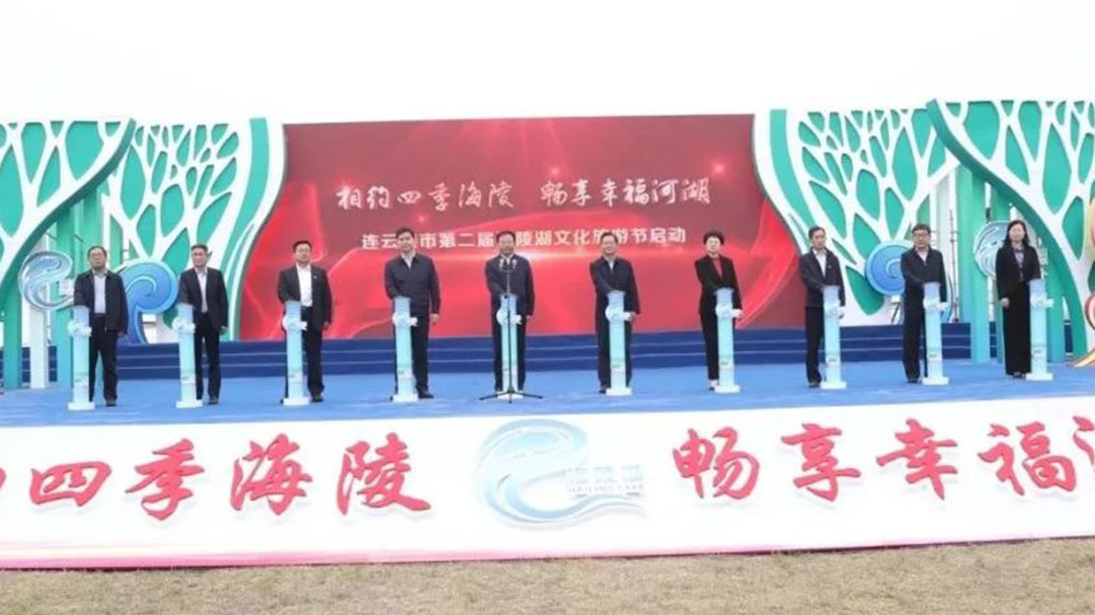 江蘇：連云港市第二屆海陵湖文化旅游節(jié)正式開(kāi)幕，推動(dòng)打造新興生態(tài)旅游目的地！