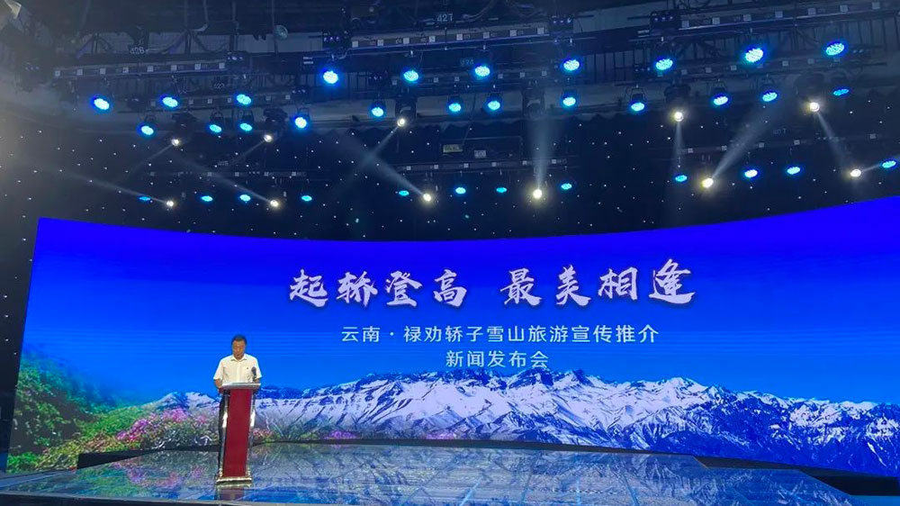 云南：2023年轎子雪山文化旅游節(jié)將于4月29日啟幕，推動打造滇中北部旅游集散地！
