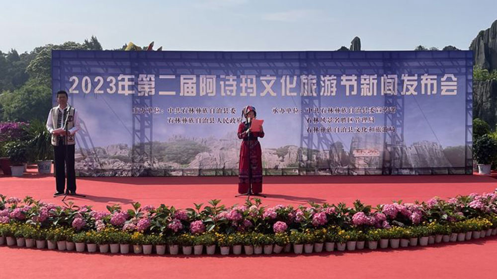 云南：2023年第二屆中國石林阿詩瑪文化旅游節(jié)將于五一舉辦，加快推動全域旅游發(fā)展！