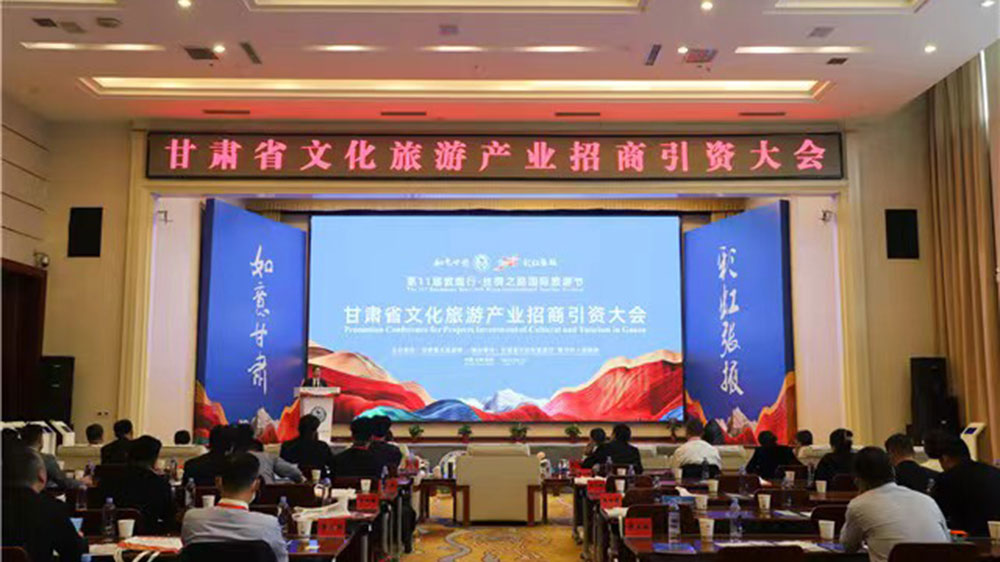 文旅：甘肅省文化旅游產(chǎn)業(yè)招商引資大會(huì)在張掖成功舉辦，推動(dòng)文旅產(chǎn)業(yè)快速發(fā)展！